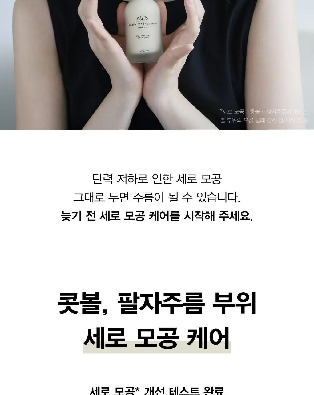 [화잘먹세럼] 아비브 부활초 비피다 세럼 퍼밍 드롭 50ml 더블 기획 상세페이지 11